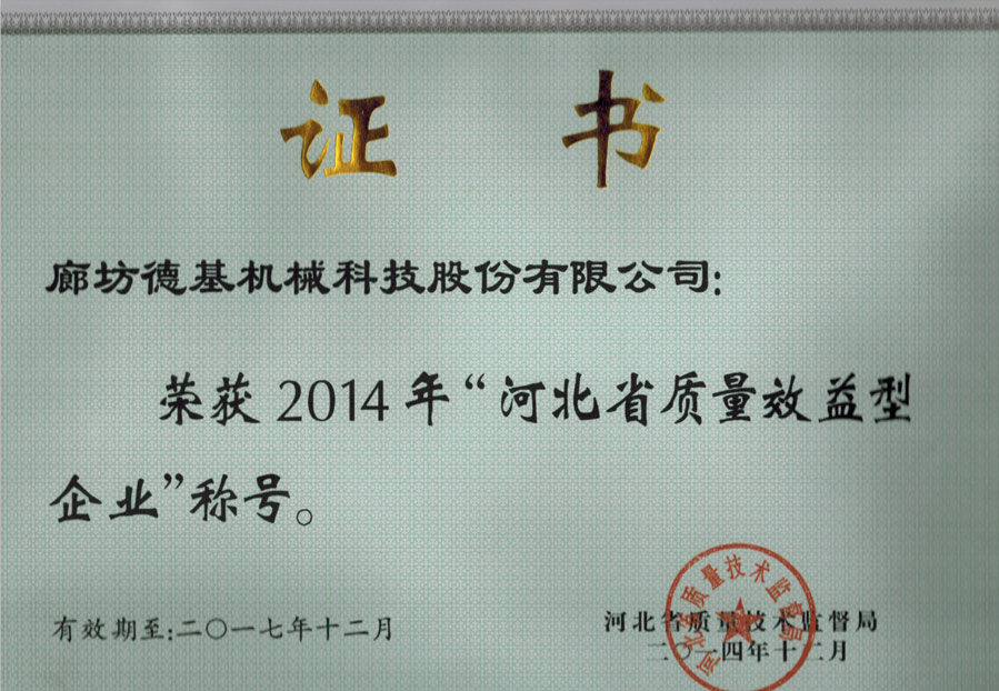 河北省质量效益型企业