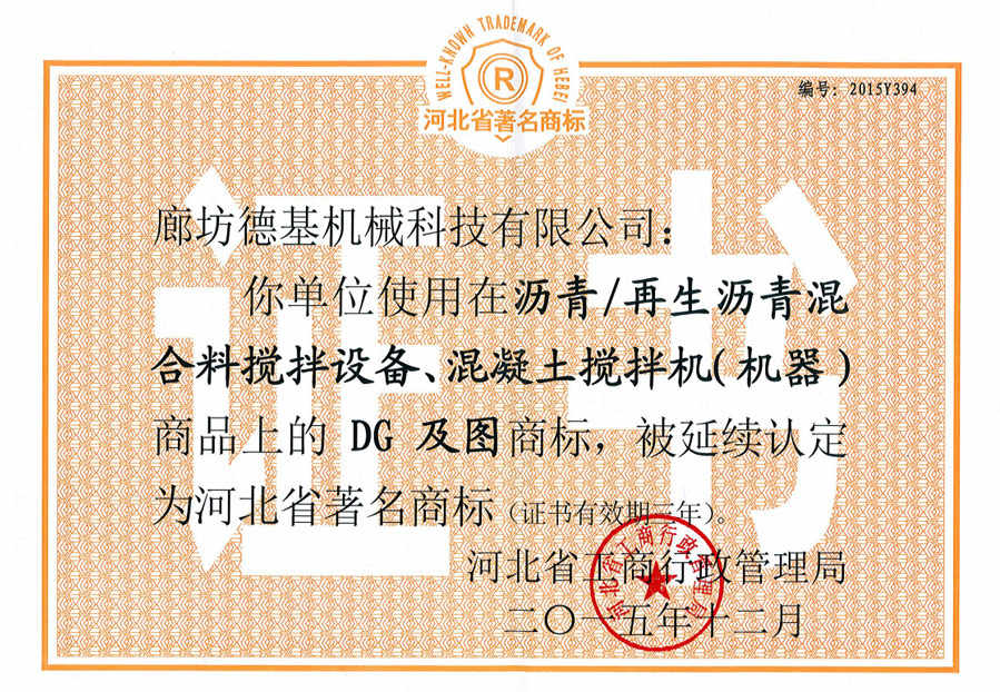 河北省驰名商标