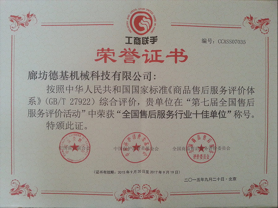 全国售后服务行业十佳单元