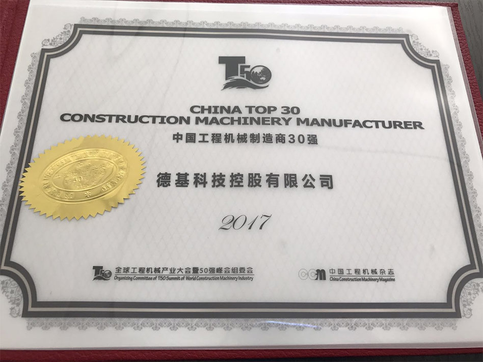 中国工程机械造作商30强