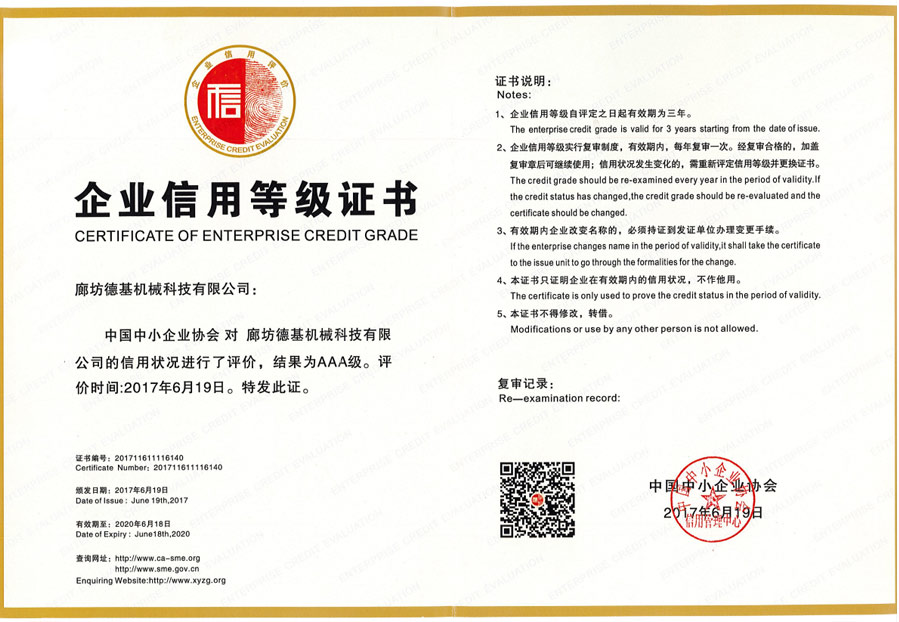 企业信誉等级证书